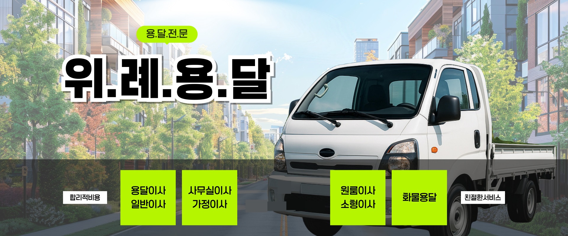 성남용달 PC 비주얼 0