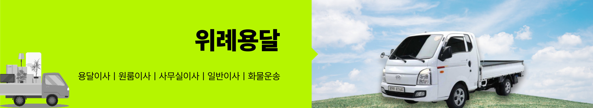 성남용달 PC 비주얼 0